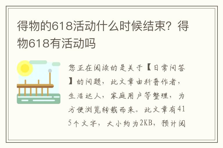 得物的618活动什么时候结束？得物618有活动吗