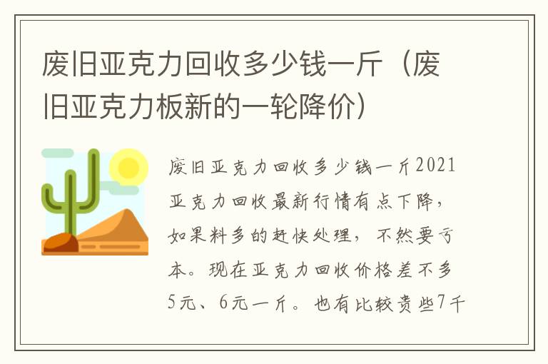 废旧亚克力回收多少钱一斤（废旧亚克力板新的一轮降价）