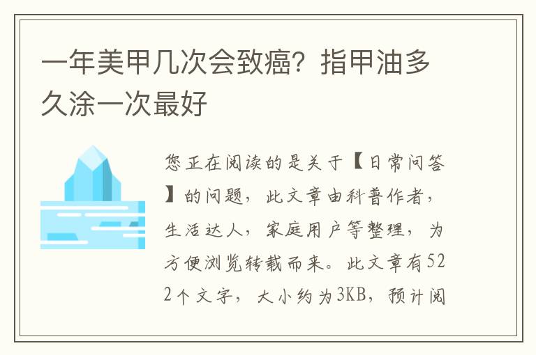 一年美甲几次会致癌？指甲油多久涂一次最好