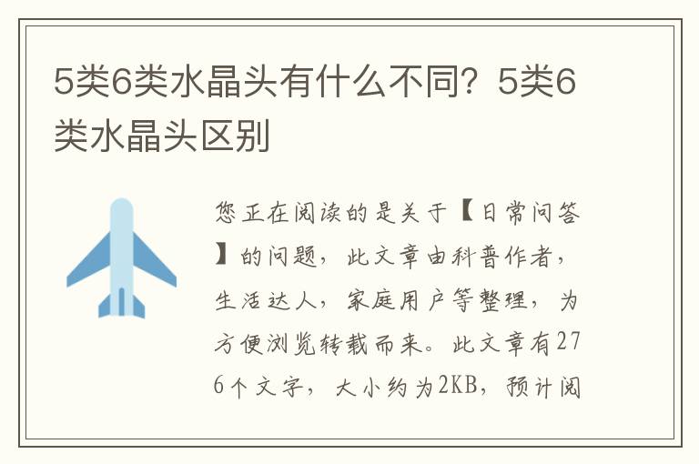 5类6类水晶头有什么不同？5类6类水晶头区别