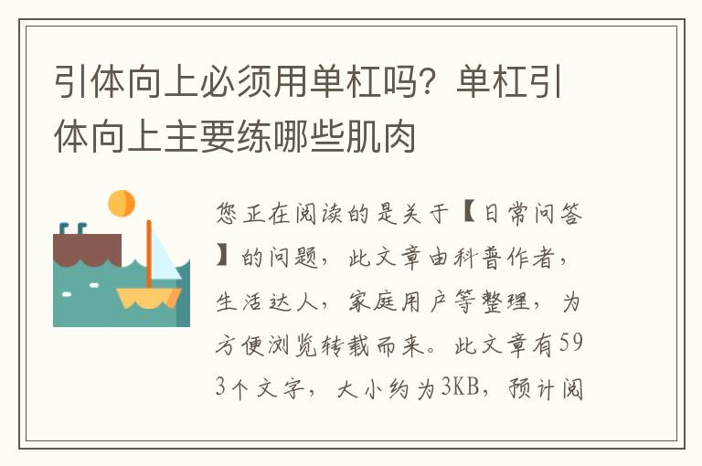 引体向上必须用单杠吗？单杠引体向上主要练哪些肌肉