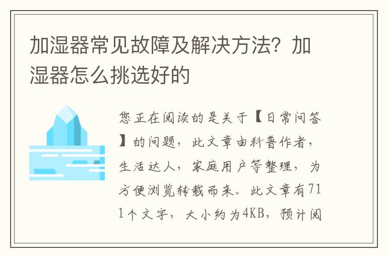 加湿器常见故障及解决方法？加湿器怎么挑选好的