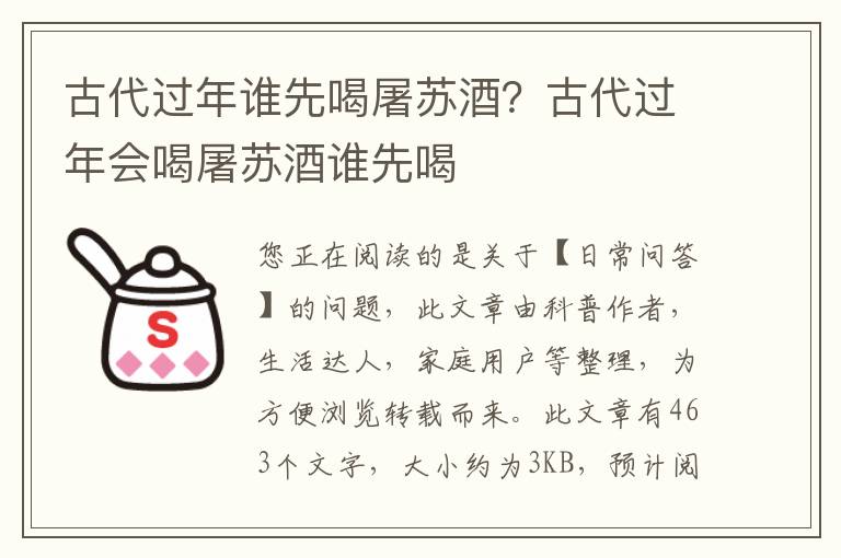 古代过年谁先喝屠苏酒？古代过年会喝