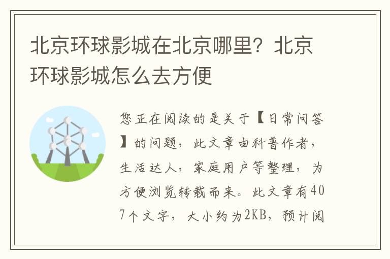 北京环球影城在北京哪里？北京环球影城怎么去方便