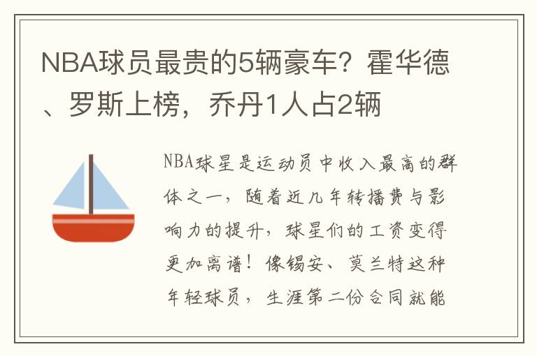 NBA球员最贵的5辆豪车？霍华德、罗斯上榜，乔丹1人占2辆