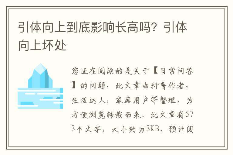 引体向上到底影响长高吗？引体向上坏处