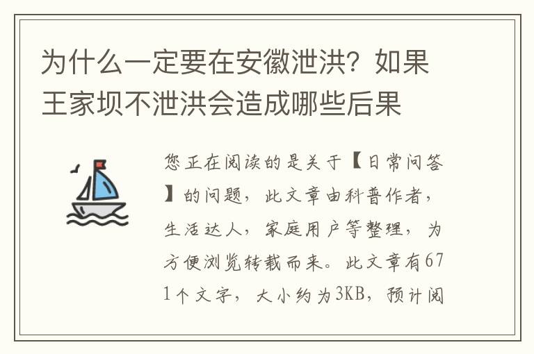 为什么一定要在安徽泄洪？如果王家坝不泄洪会造成哪些后果