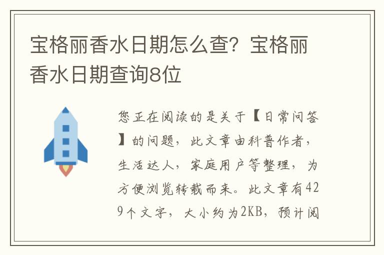 宝格丽香水日期怎么查？宝格丽香水日期查询8位