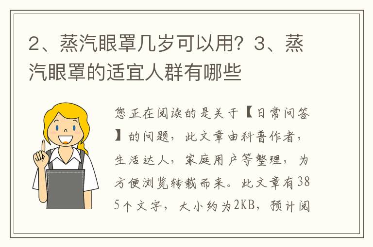 蒸汽眼罩几岁可以用？蒸汽眼罩的适宜