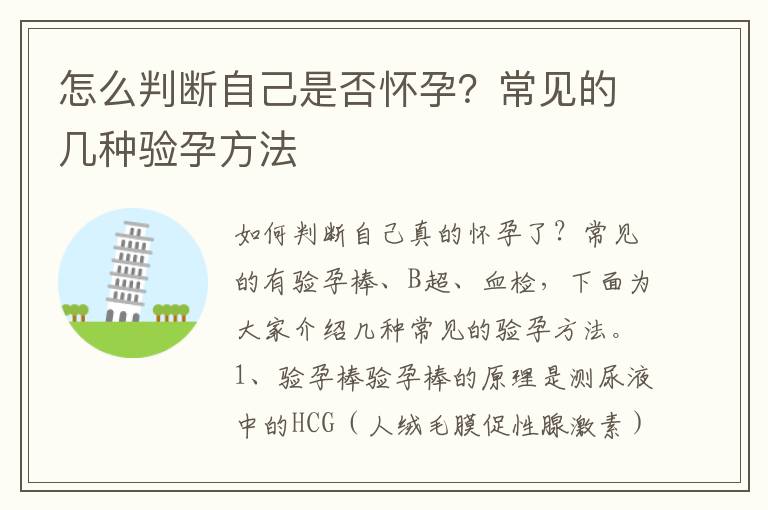 怎么判断自己是否怀孕？常见的几种验孕方法