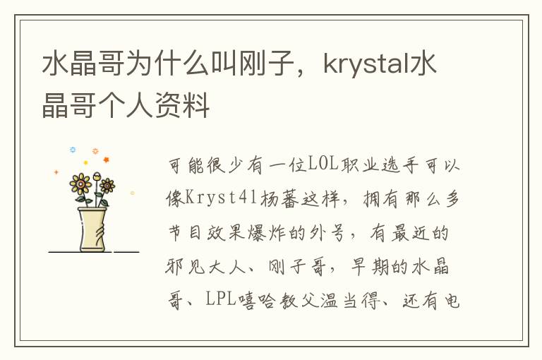 水晶哥为什么叫刚子，krystal水晶哥个人资料