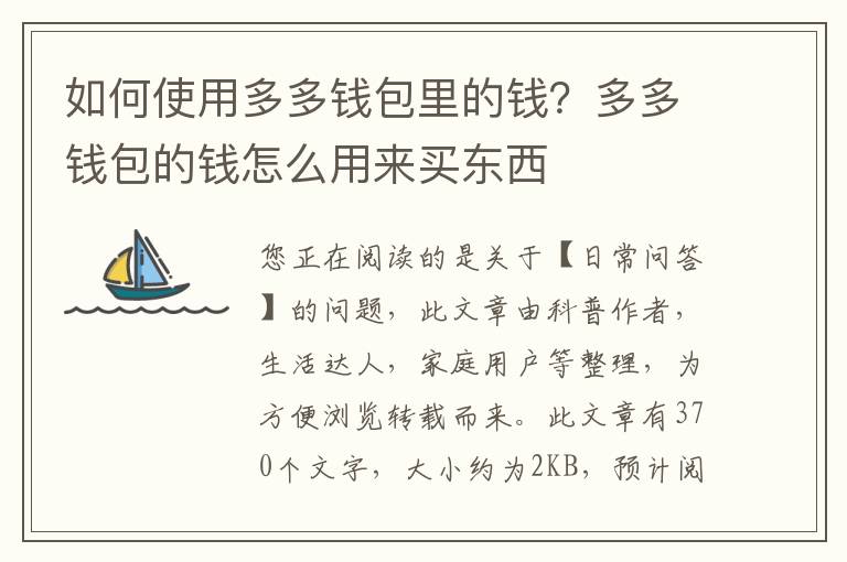 如何使用多多钱包里的钱？多多钱包的钱怎么用来买东西