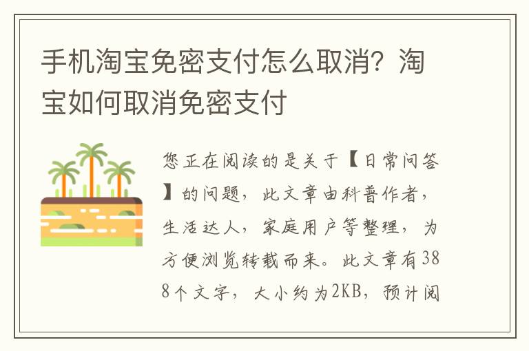 手机淘宝免密支付怎么取消？淘宝如何取消免密支付