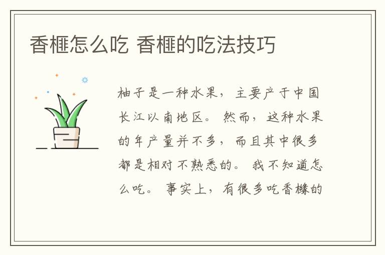 香榧怎么吃 香榧的吃法技巧