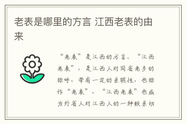 老表是哪里的方言 江西老表的由来