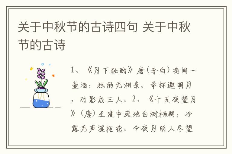 关于中秋节的古诗四句 关于中秋节的古诗