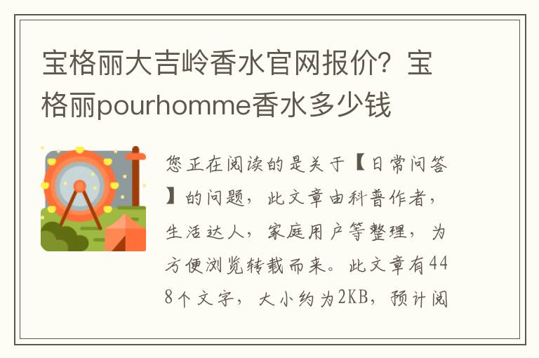 宝格丽大吉岭香水官网报价？宝格丽pourhomme香水多少钱