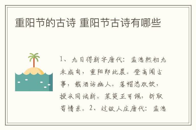 重阳节的古诗 重阳节古诗有哪些