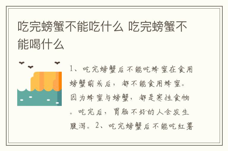 吃完螃蟹不能吃什么 吃完螃蟹不能喝什么