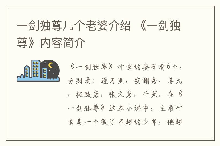 一剑独尊几个老婆介绍 《一剑独尊》内容简介