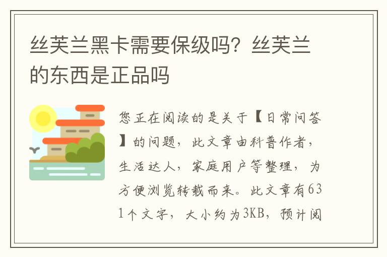 丝芙兰黑卡需要保级吗？丝芙兰的东西是正品吗