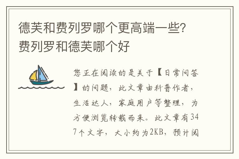 德芙和费列罗哪个更高端一些？费列罗和德芙哪个好