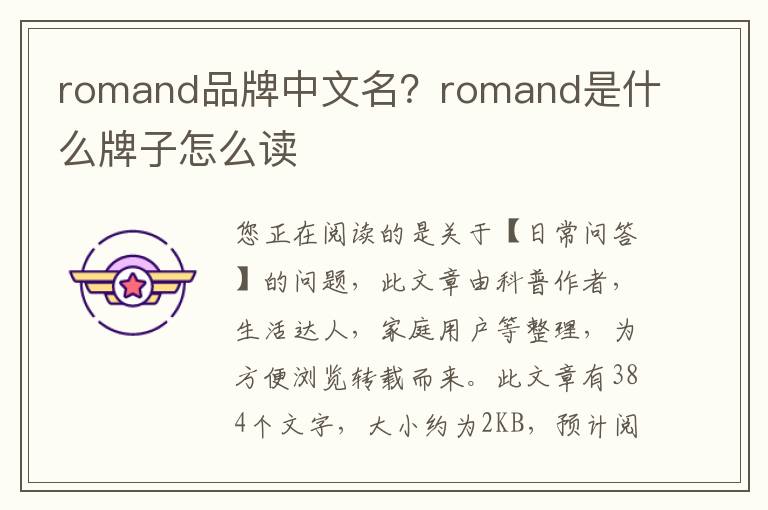 romand品牌中文名？romand是什么牌子怎么读