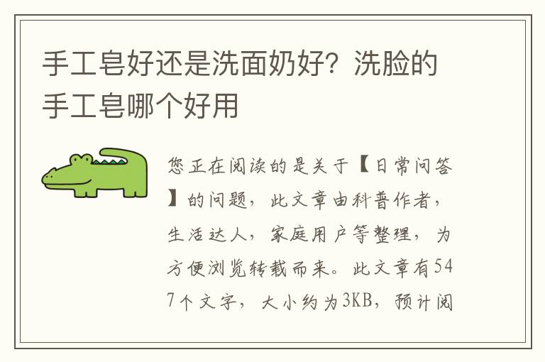 手工皂好还是洗面奶好？洗脸的手工皂哪个好用