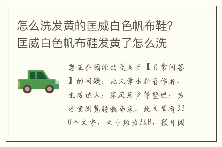 怎么洗发黄的匡威白色帆布鞋？匡威白