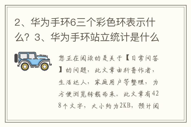 华为手环6三个彩色环表示什么？华为手环站立统计是什么意思