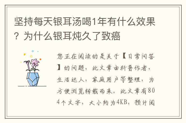 坚持每天银耳汤喝1年有什么效果？为