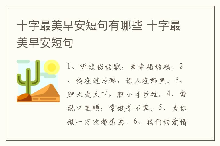 十字最美早安短句有哪些 十字最美早安短句