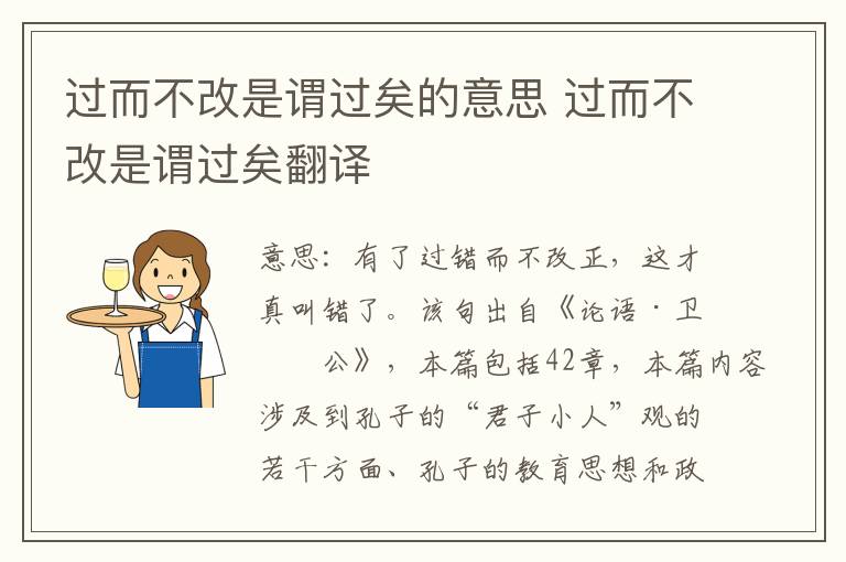 过而不改是谓过矣的意思 过而不改是谓过矣翻译