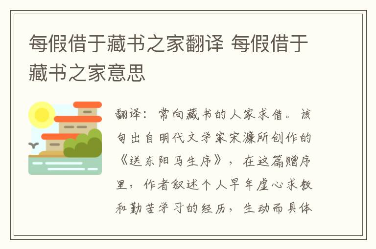 每假借于藏书之家翻译 每假借于藏书之家意思