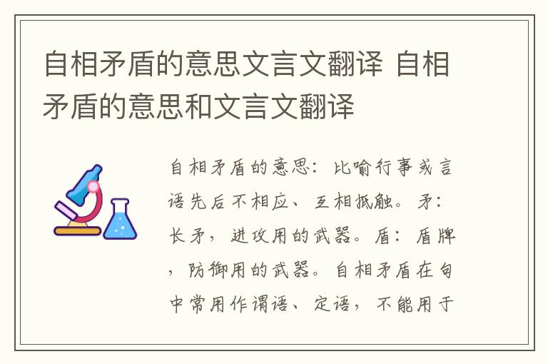 自相矛盾的意思文言文翻译 自相矛盾的意思和文言文翻译