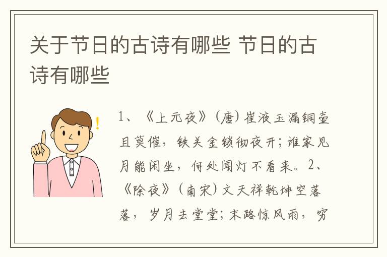 关于节日的古诗有哪些 节日的古诗有哪些