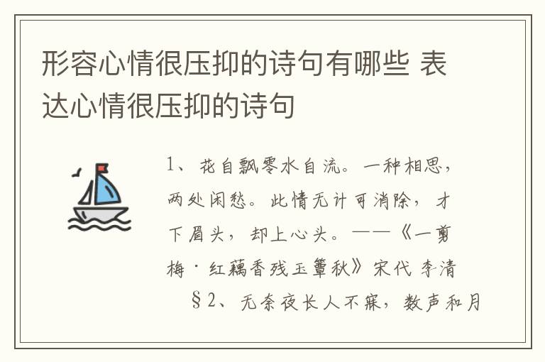 形容心情很压抑的诗句有哪些 表达心情很压抑的诗句