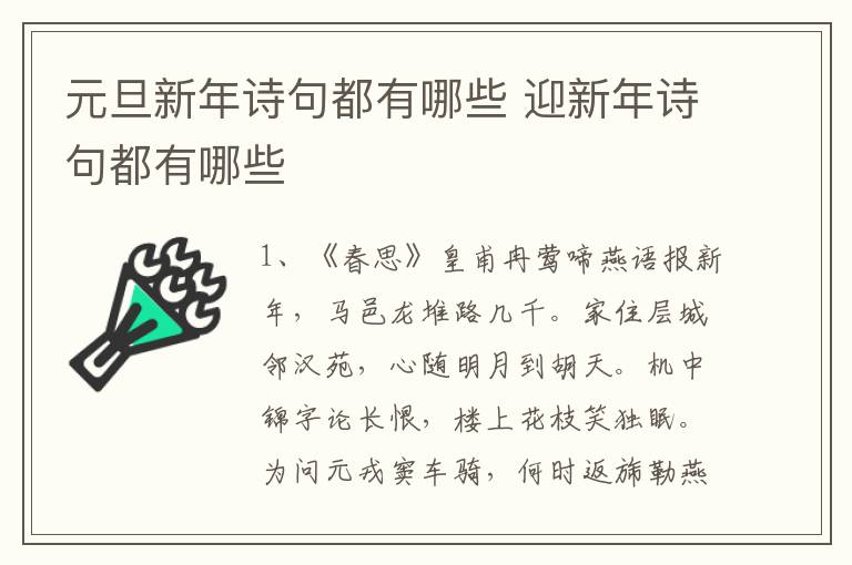 元旦新年诗句都有哪些 迎新年诗句都有哪些