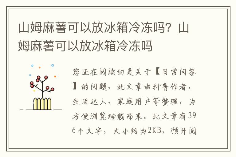 山姆麻薯可以放冰箱冷冻吗？山姆麻薯可以放冰箱冷冻吗