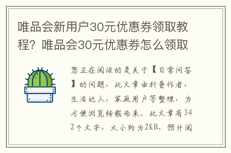 唯品会新用户30元优惠券领取教程？唯品会30元优惠券怎么领取