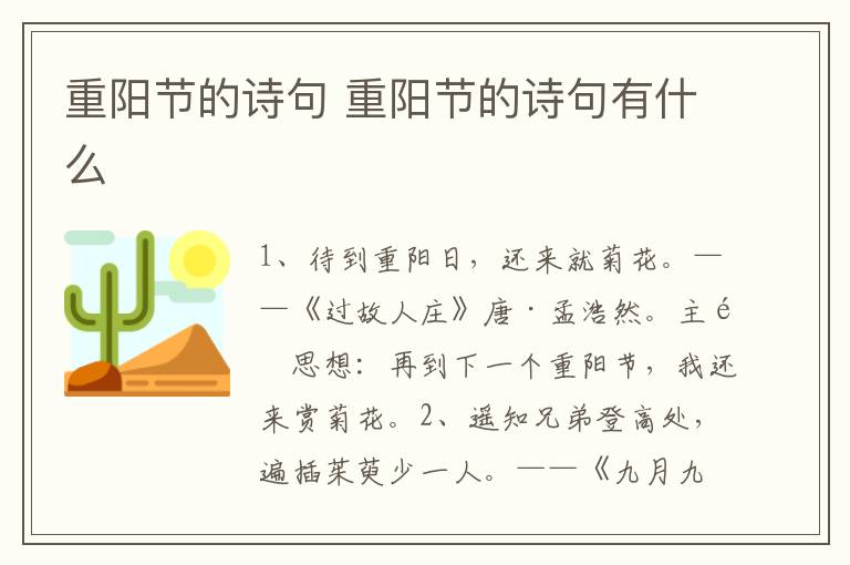 重阳节的诗句 重阳节的诗句有什么