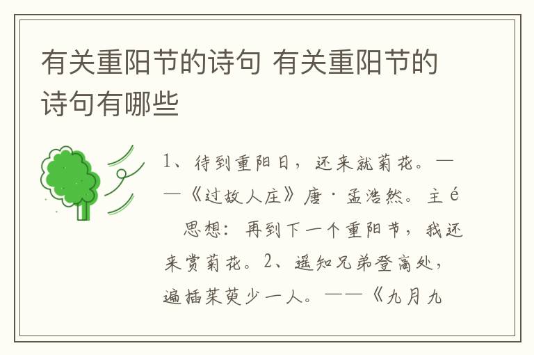 有关重阳节的诗句 有关重阳节的诗句有哪些