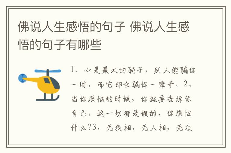 佛说人生感悟的句子 佛说人生感悟的句子有哪些