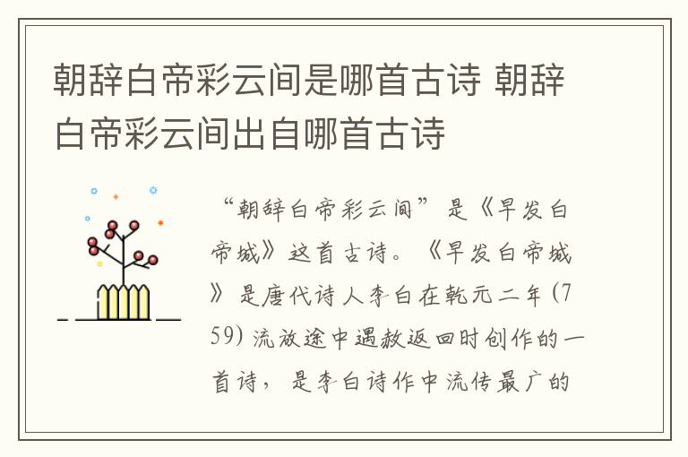 朝辞白帝彩云间是哪首古诗 朝辞白帝彩云间出自哪首古诗