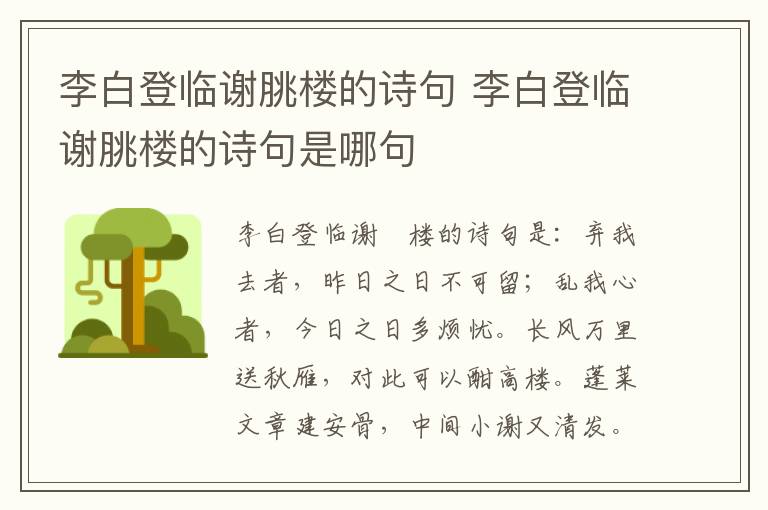 李白登临谢脁楼的诗句 李白登临谢脁楼的诗句是哪句