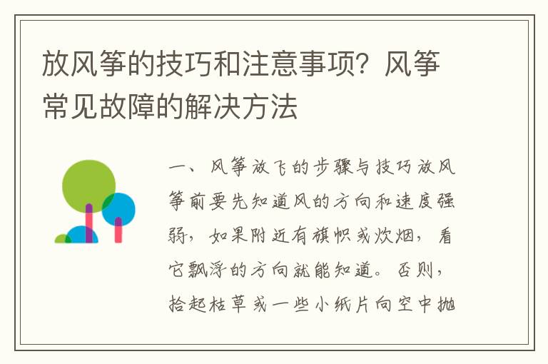 放风筝的技巧和注意事项？风筝常见故障的解决方法