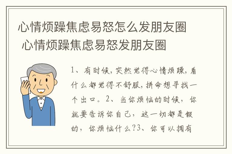 心情烦躁焦虑易怒怎么发朋友圈 心情烦躁焦虑易怒发朋友圈