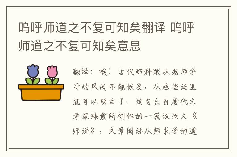 呜呼师道之不复可知矣翻译 呜呼师道之不复可知矣意思