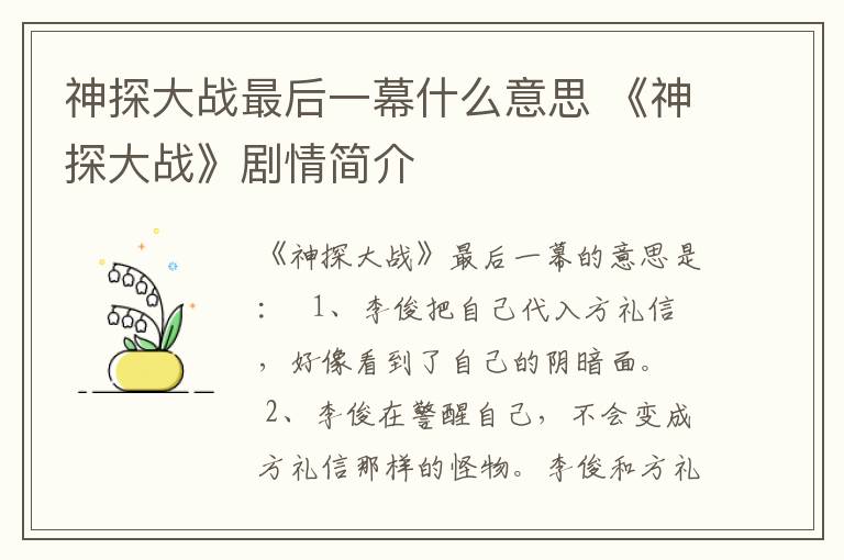 神探大战最后一幕什么意思 《神探大战》剧情简介