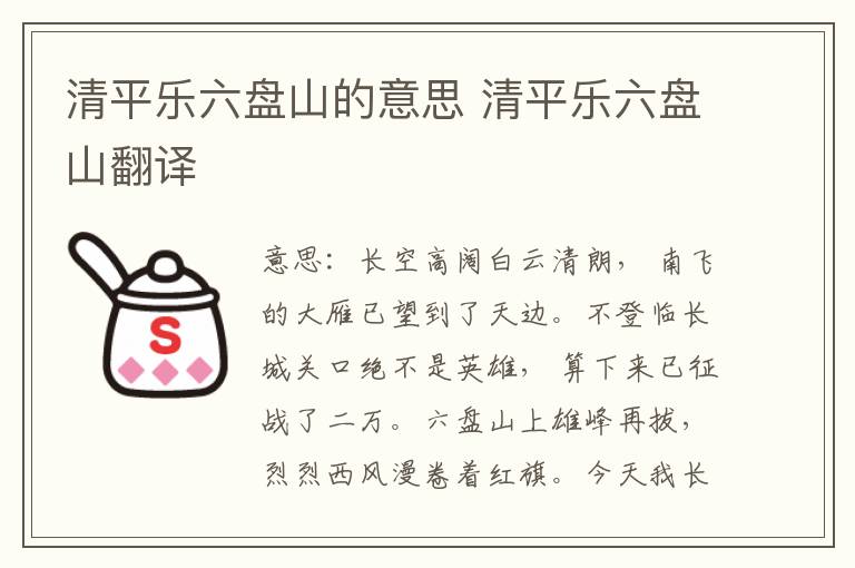 清平乐六盘山的意思 清平乐六盘山翻译